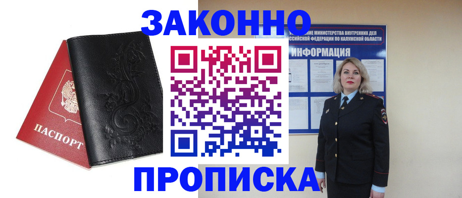 прописка гарантия в Омутнинске